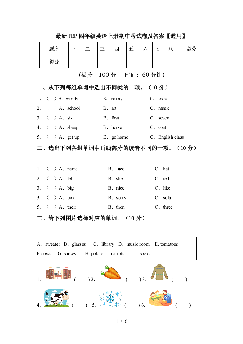 最新PEP四年级英语上册期中考试卷及答案【通用】