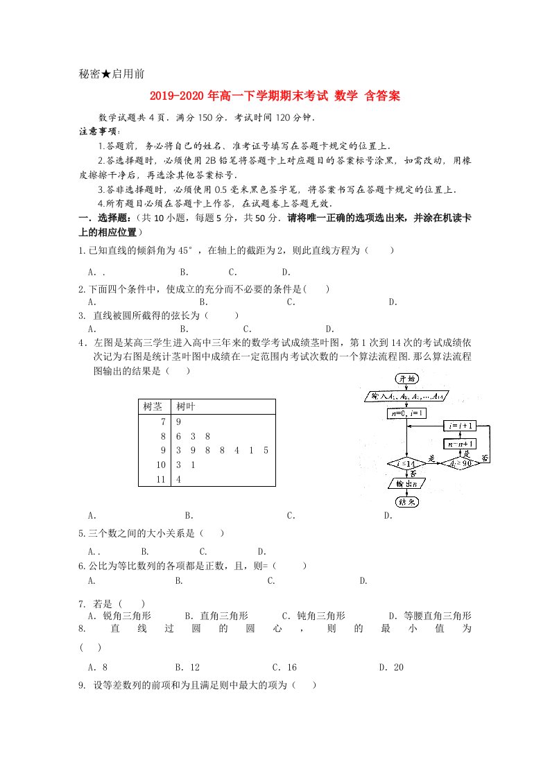 2019-2020年高一下学期期末考试