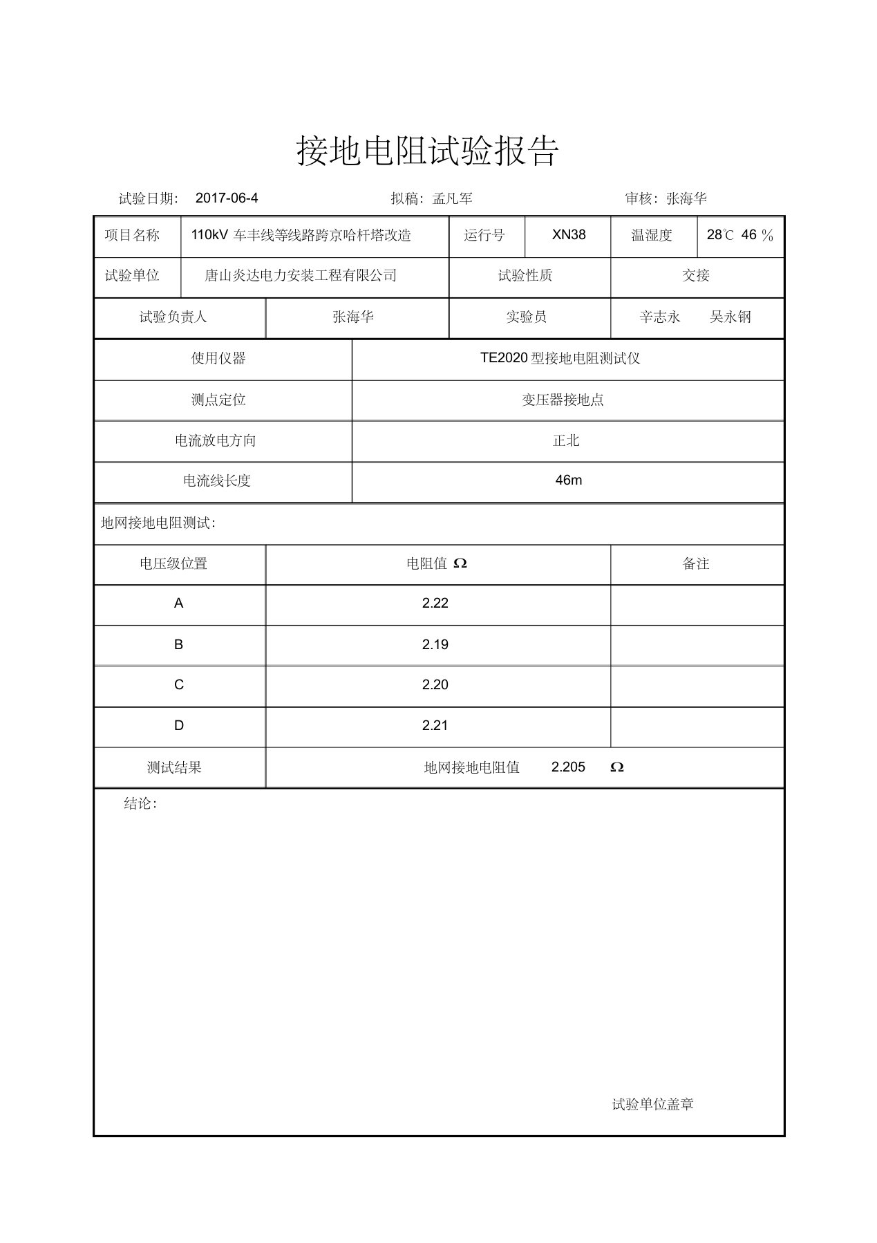 110kv铁塔接地电阻测试