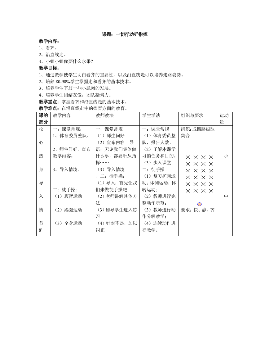 小学体育一年级上册-教学设计-26