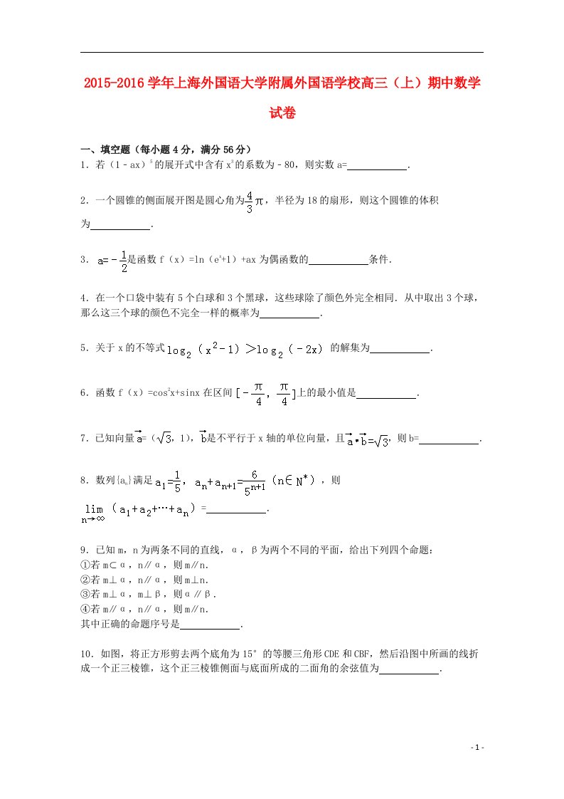 高三数学上学期期中试卷（含解析）