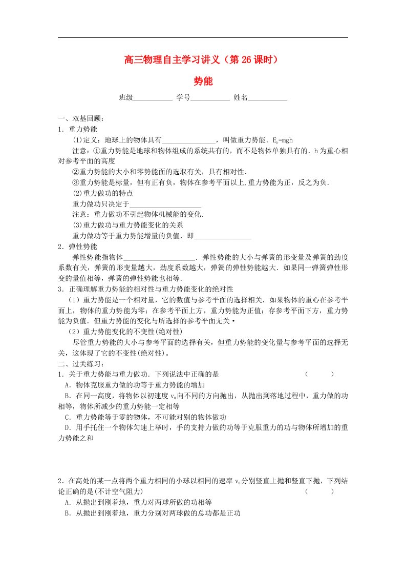 高三物理自主学习讲义