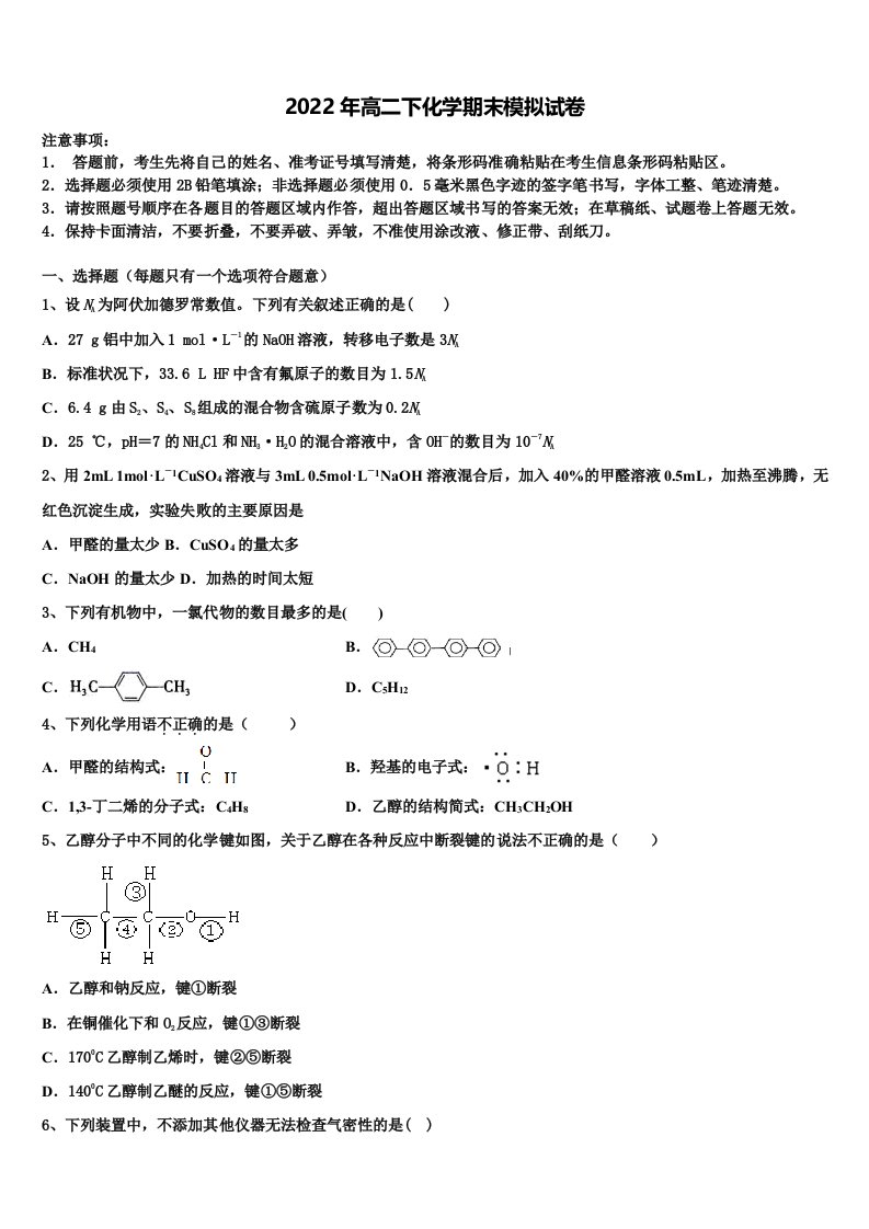 2021-2022学年河南省新乡市新乡县第一中学化学高二第二学期期末考试模拟试题含解析