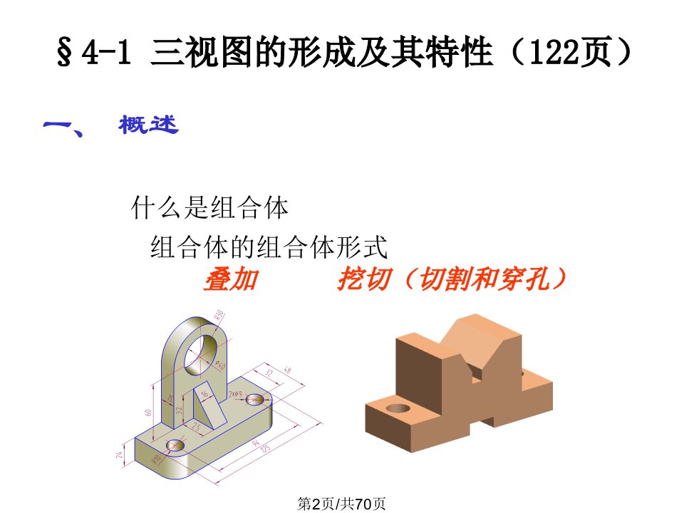 机械制图组合体三视图