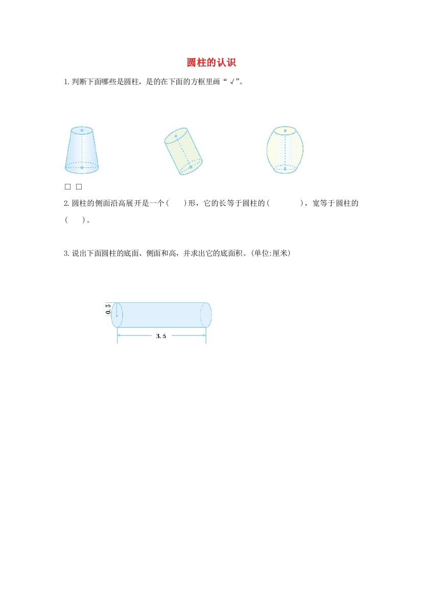 2020六年级数学下册