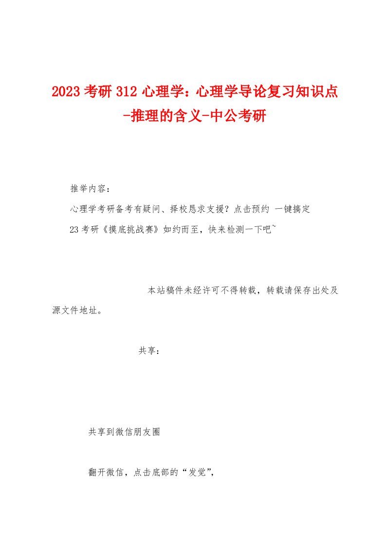 2023年考研312心理学：心理学导论复习知识点推理的含义