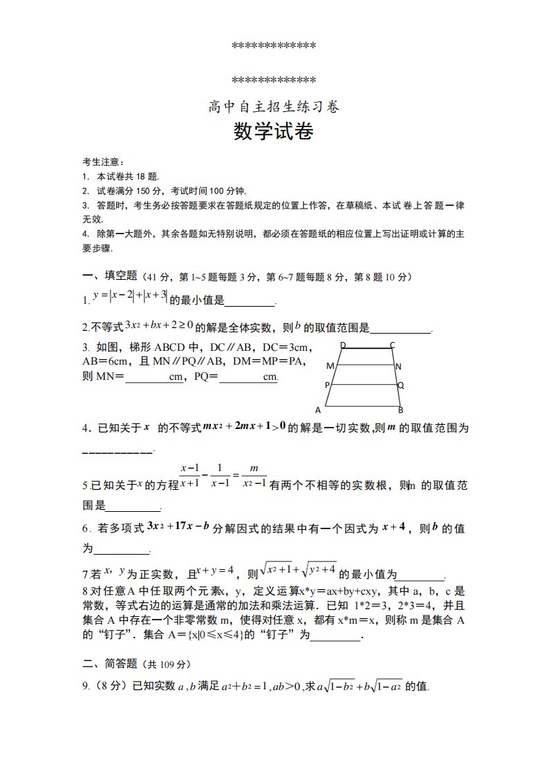 (高清打印)上海中考数学自招试卷及答案要点(word)