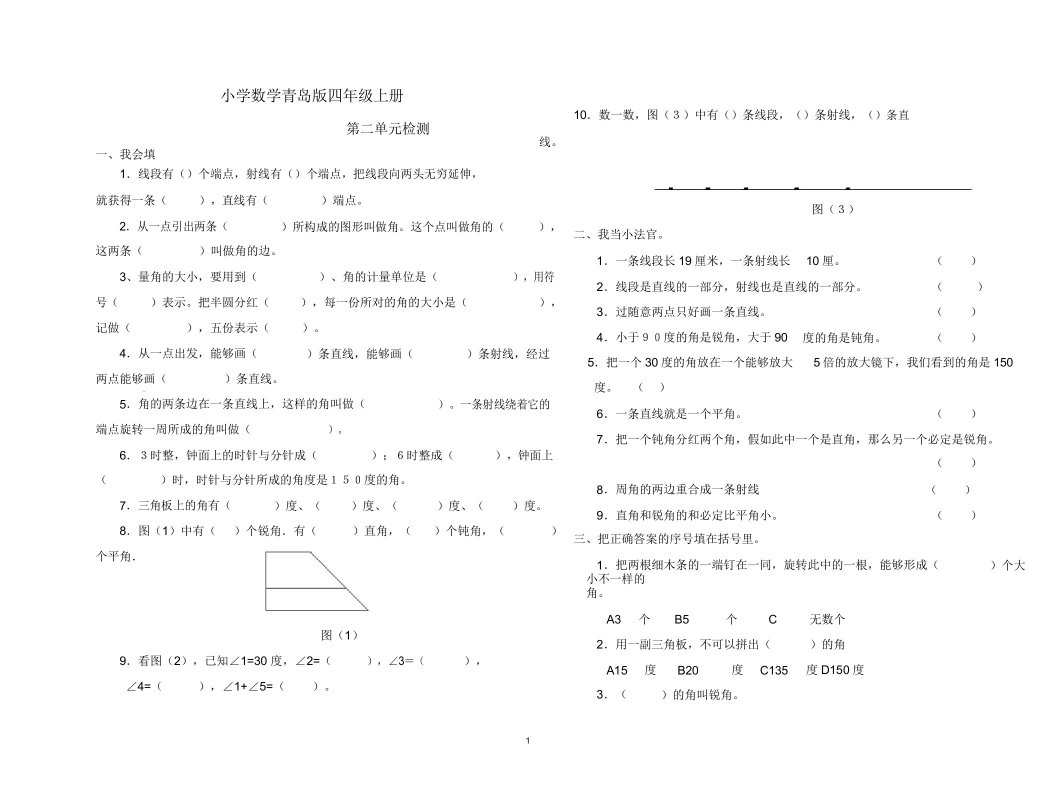 小学数学青岛版四年级上册第二单元测试题1