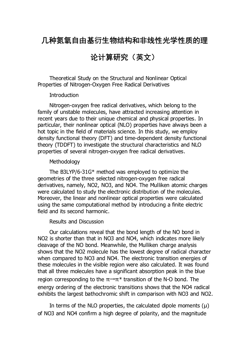 几种氮氧自由基衍生物结构和非线性光学性质的理论计算研究（英文）