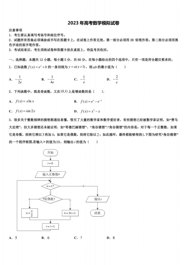 2023年天津市大港高三第二次联考数学试卷含解析