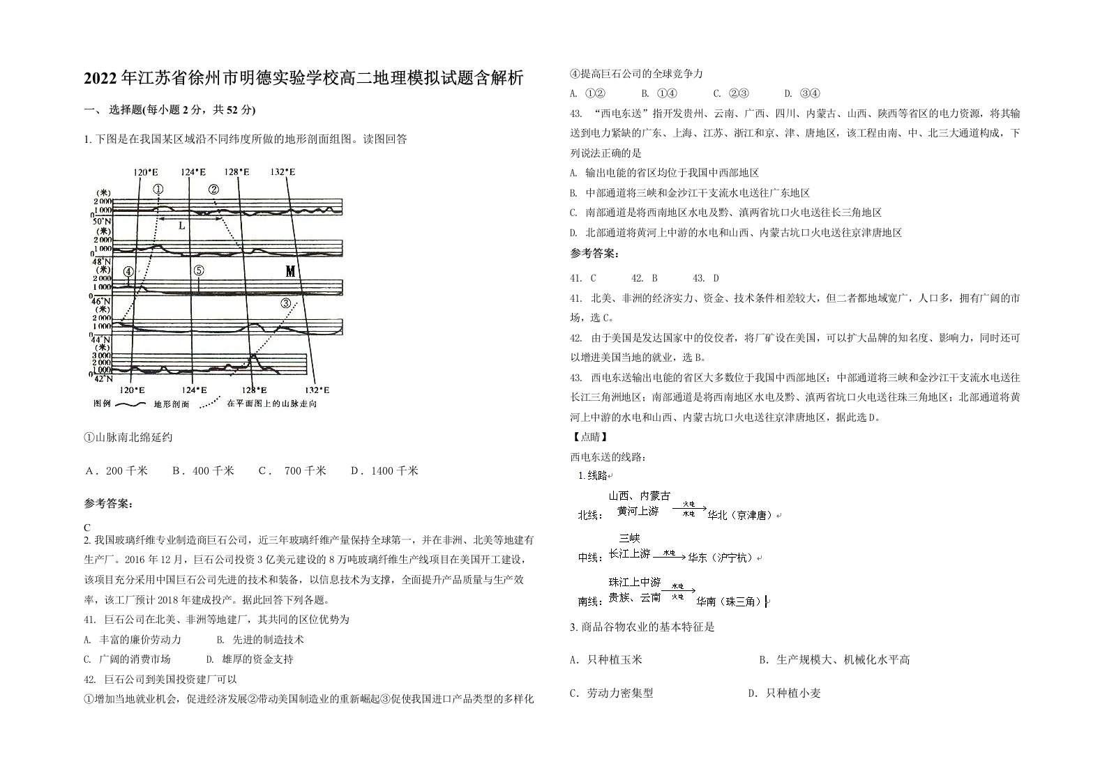 2022年江苏省徐州市明德实验学校高二地理模拟试题含解析