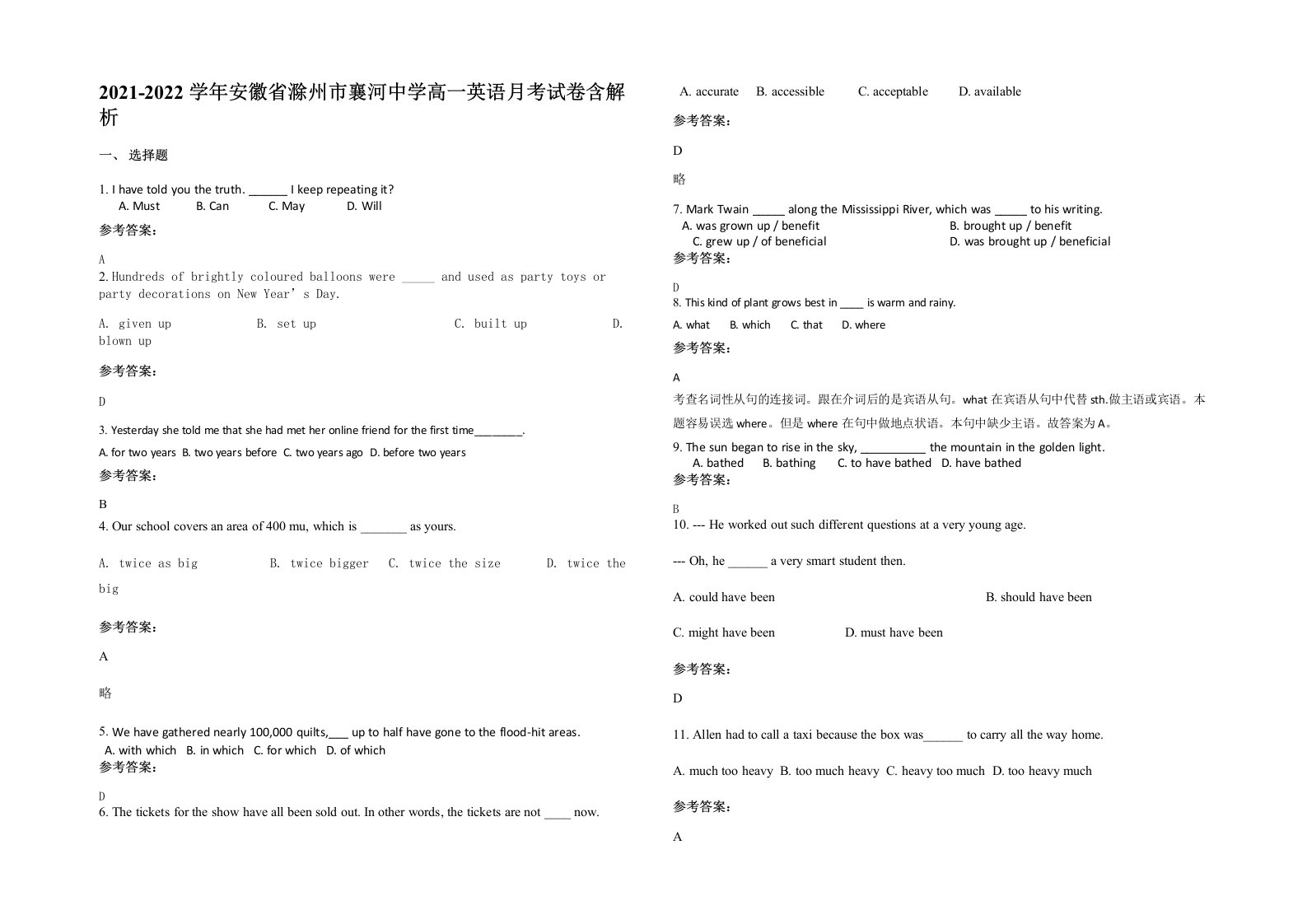 2021-2022学年安徽省滁州市襄河中学高一英语月考试卷含解析