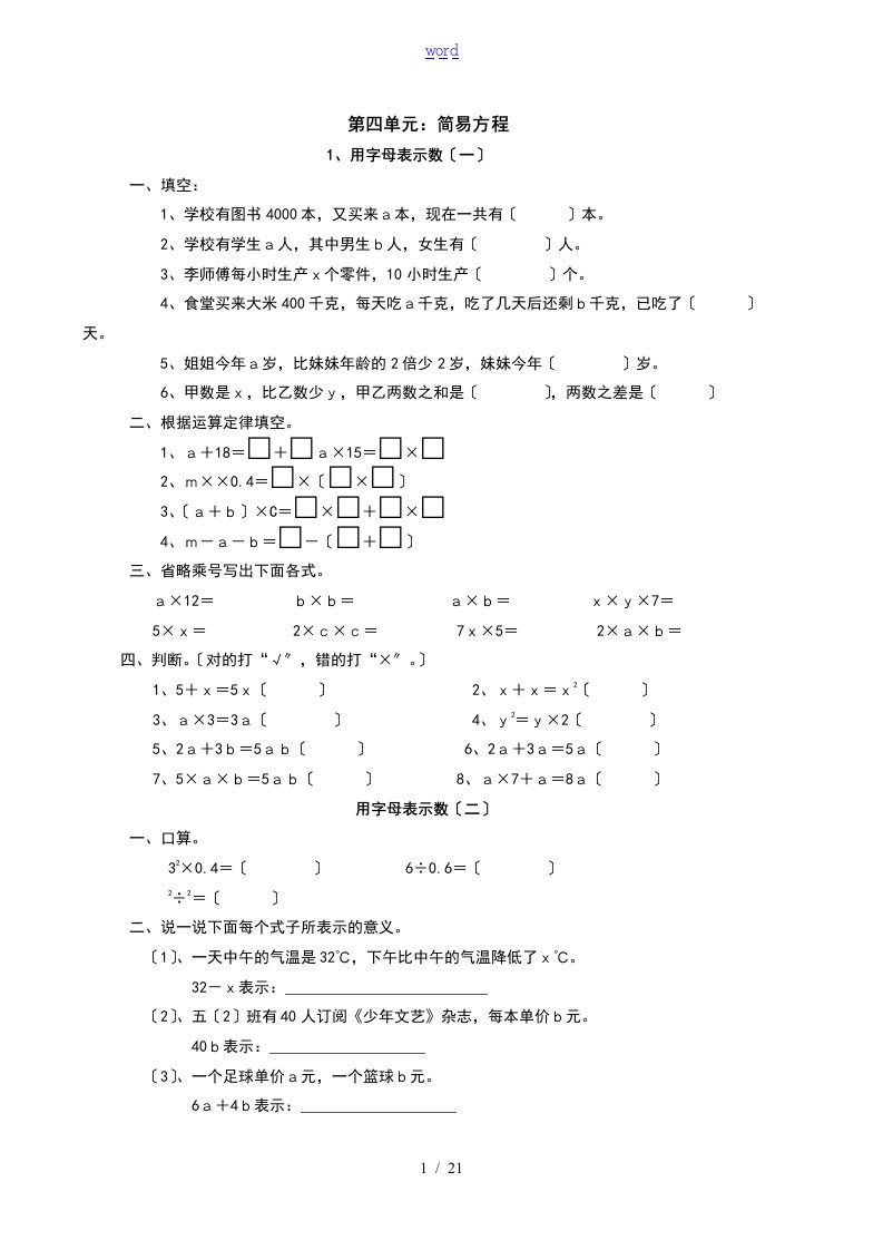 人教版小学五年级上册数学解简易方程测精彩试题