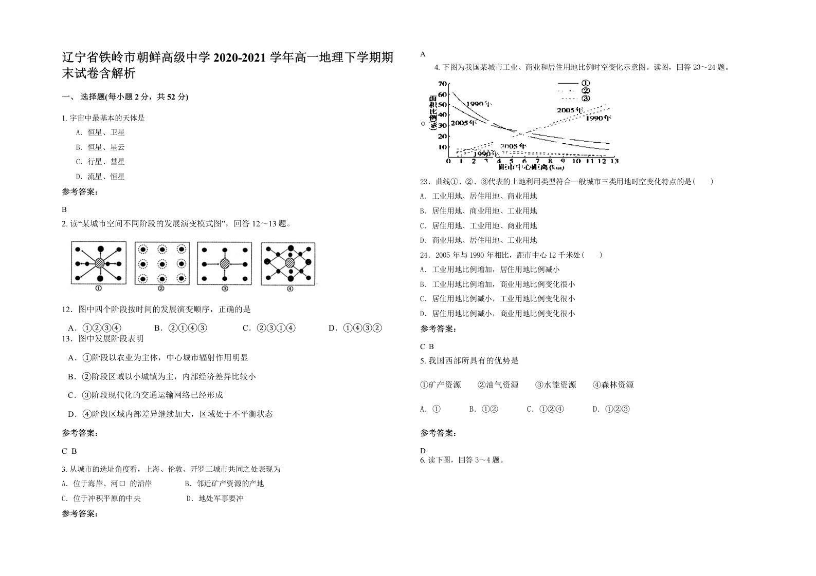 辽宁省铁岭市朝鲜高级中学2020-2021学年高一地理下学期期末试卷含解析