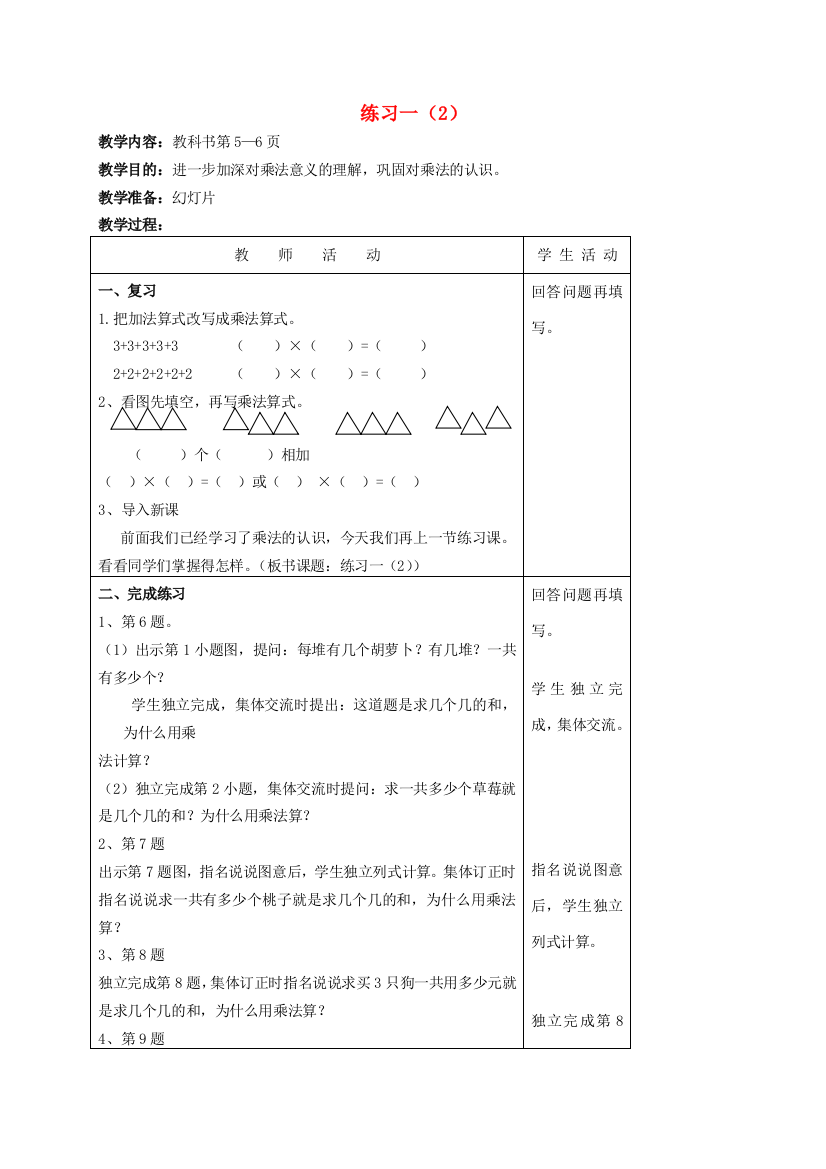 二年级数学上册