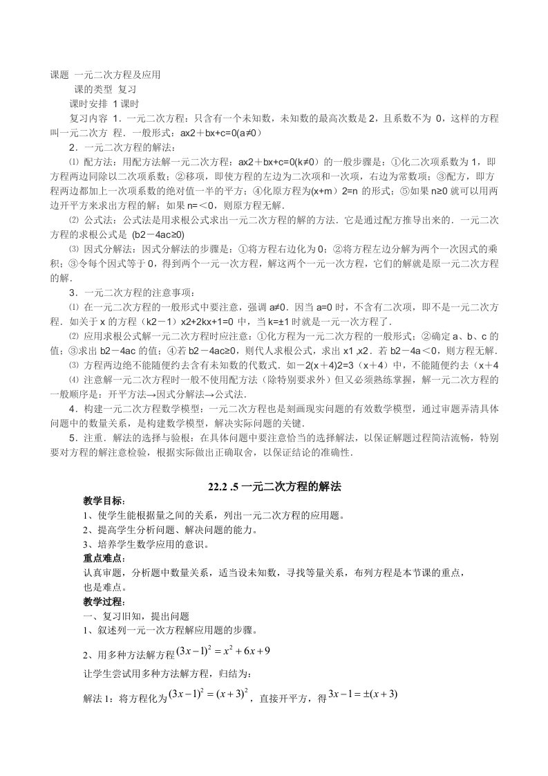 课题一元二次方程及应用