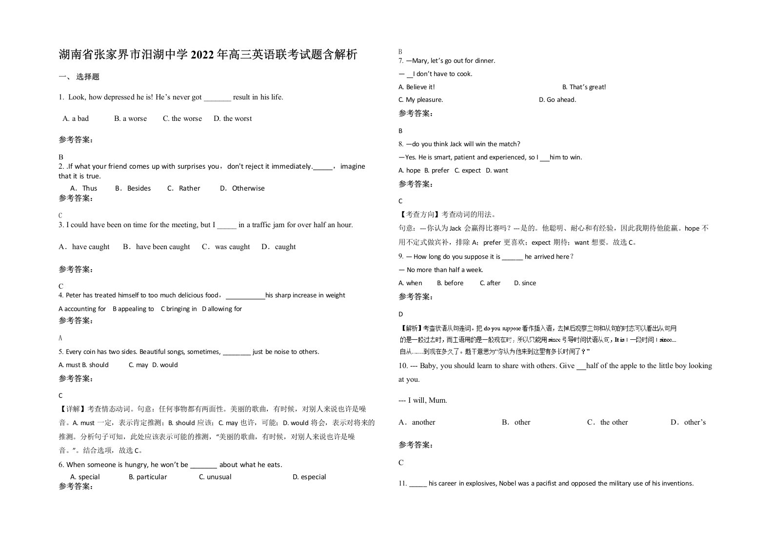 湖南省张家界市汨湖中学2022年高三英语联考试题含解析