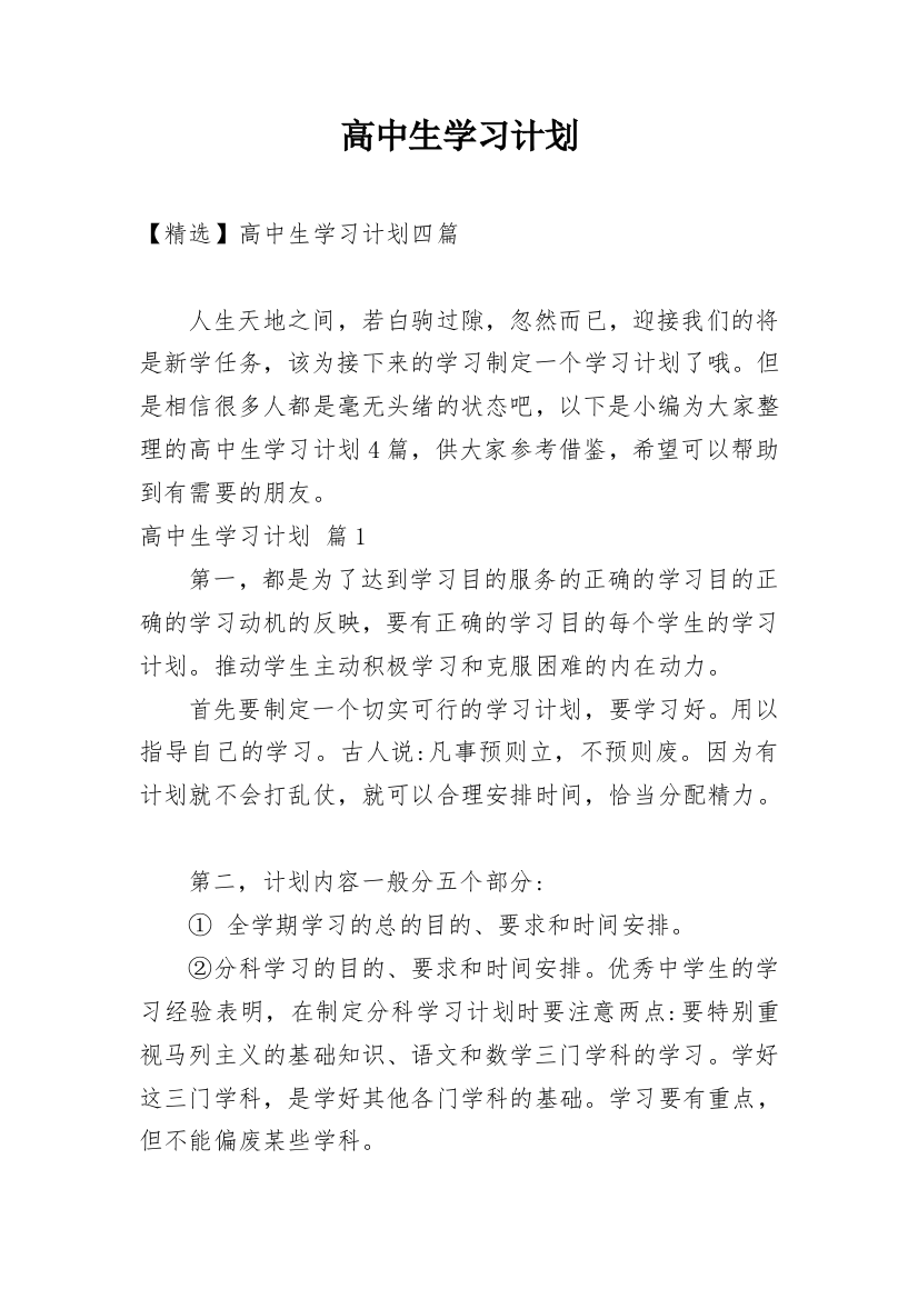 高中生学习计划_122