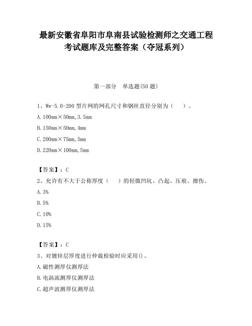 最新安徽省阜阳市阜南县试验检测师之交通工程考试题库及完整答案（夺冠系列）