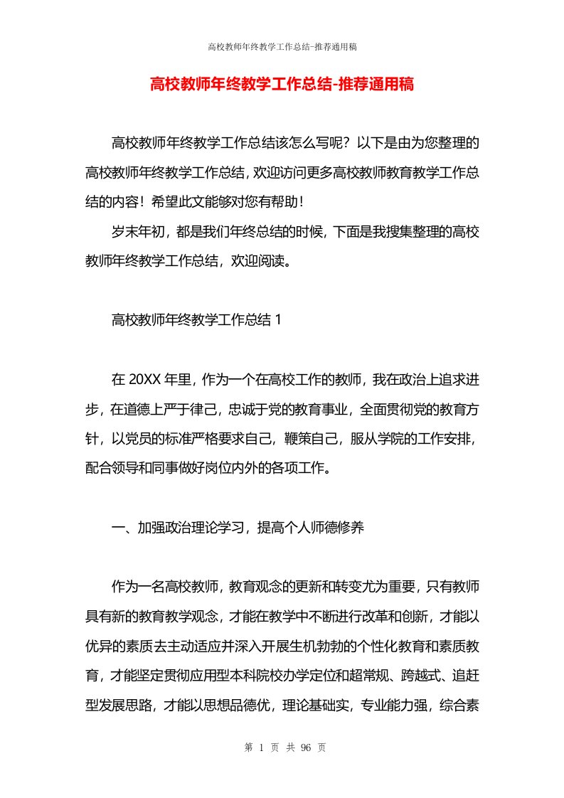 高校教师年终教学工作总结