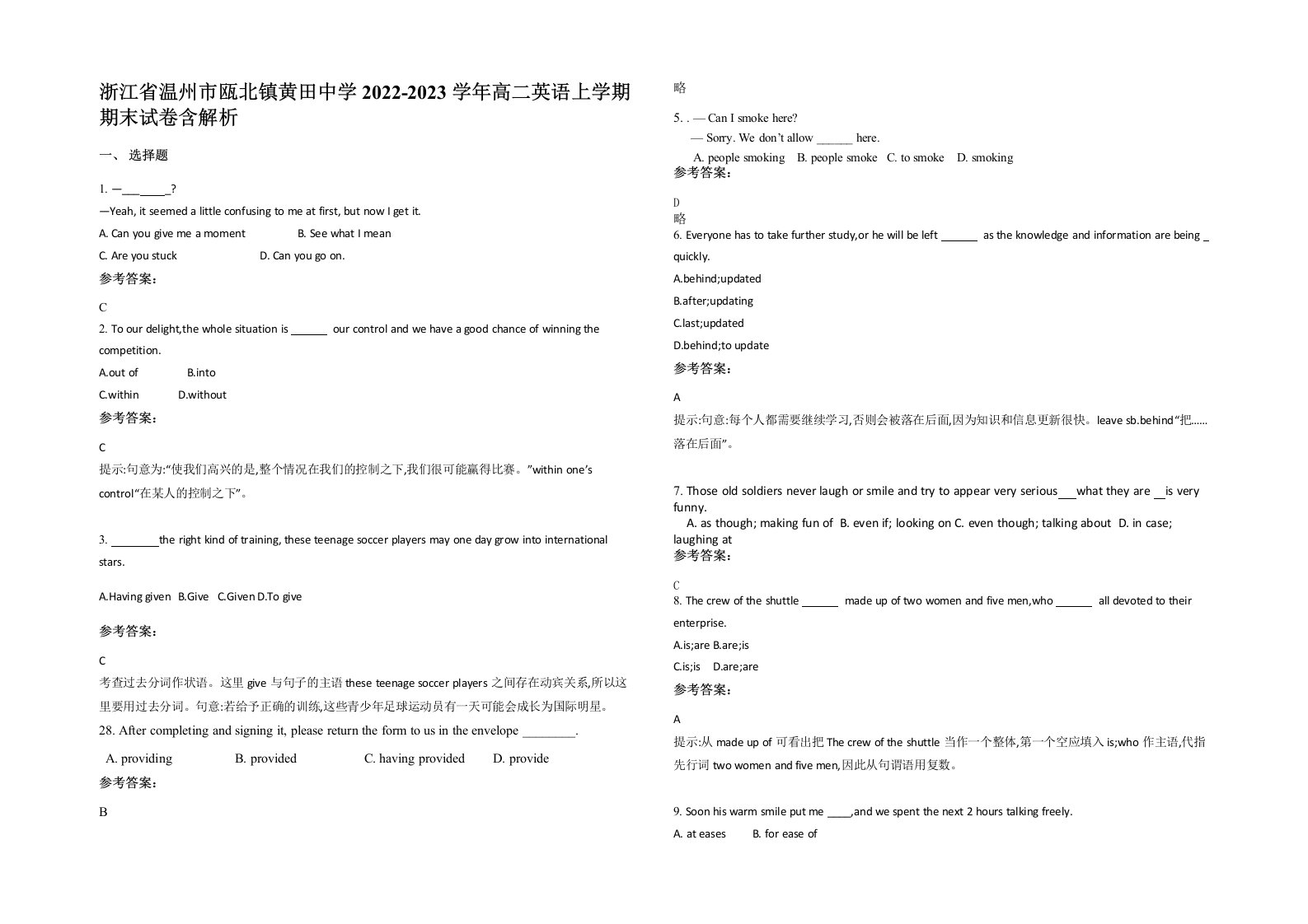 浙江省温州市瓯北镇黄田中学2022-2023学年高二英语上学期期末试卷含解析