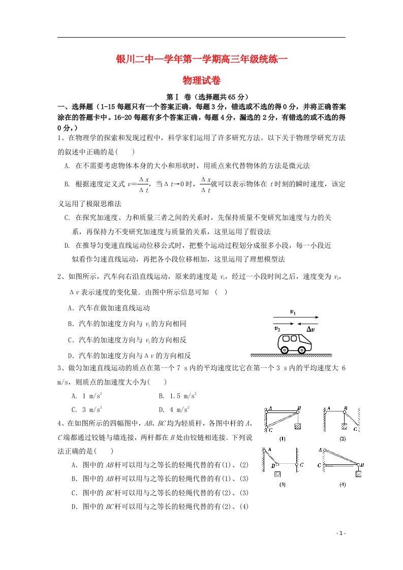 宁夏银川市第二中学高三物理上学期统练试题（一）