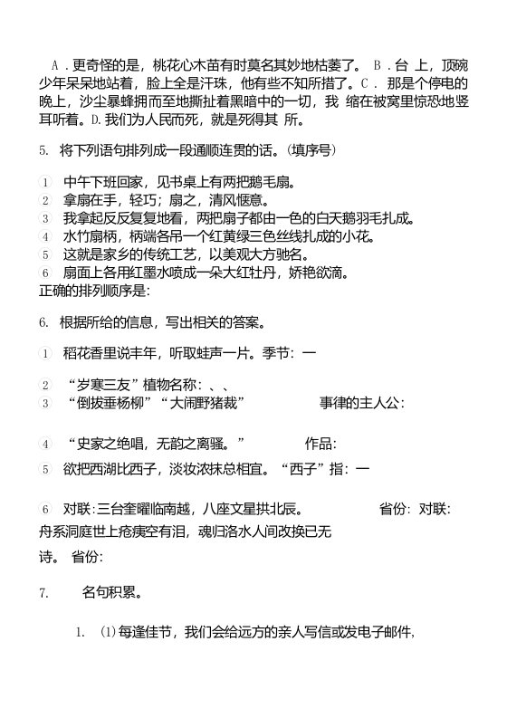 过关复习测试小学语文小升初真题模拟试卷卷(①)