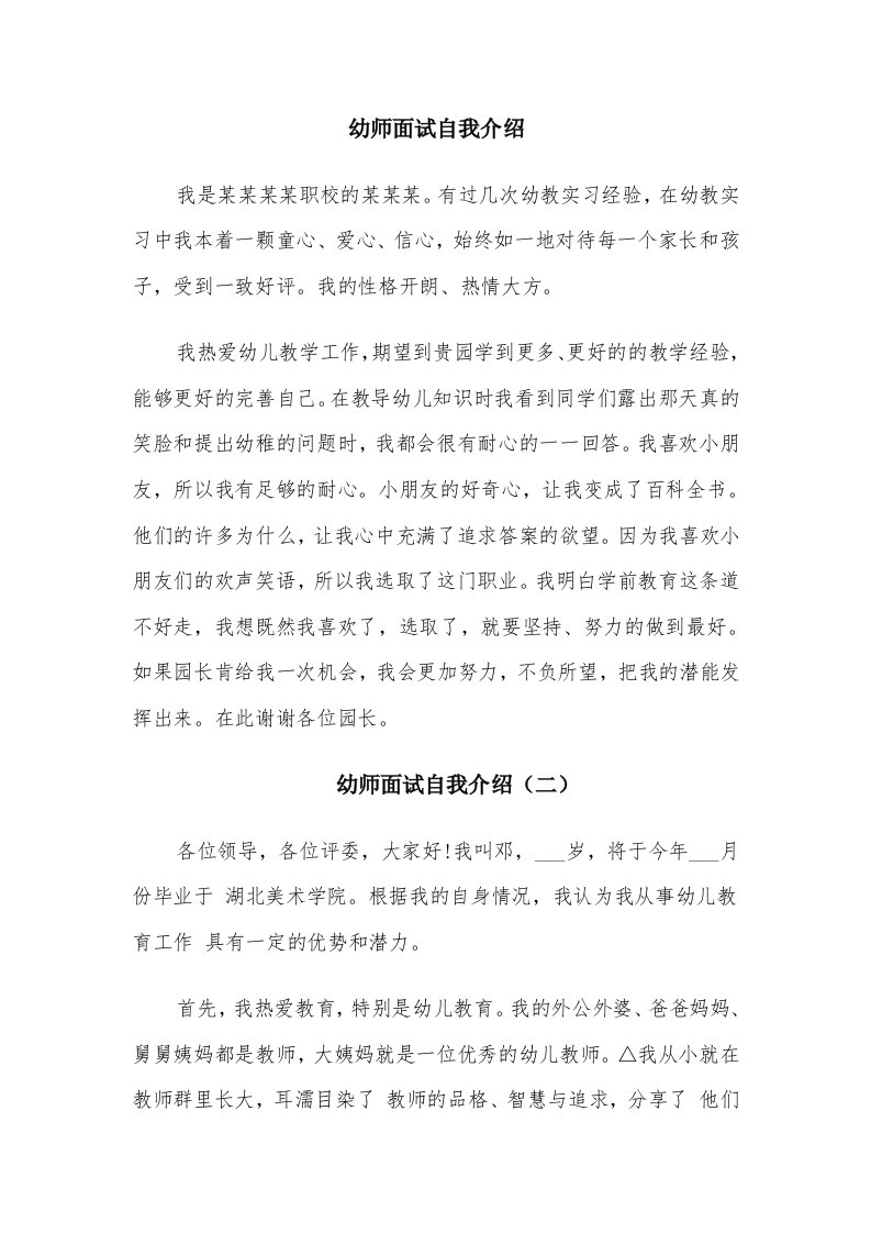 幼师面试自我介绍