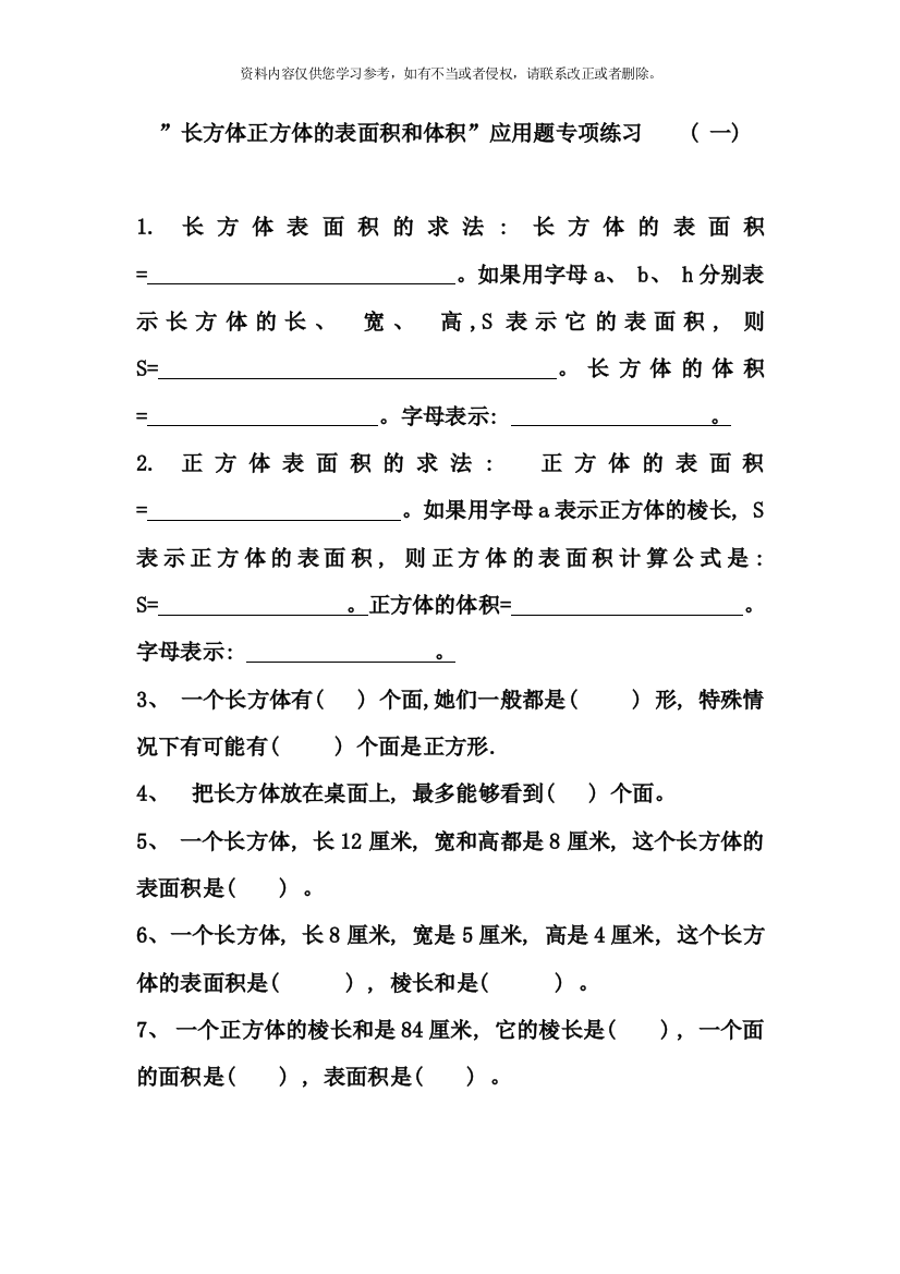 长方体正方体的表面积和体积应用题专项练习样本