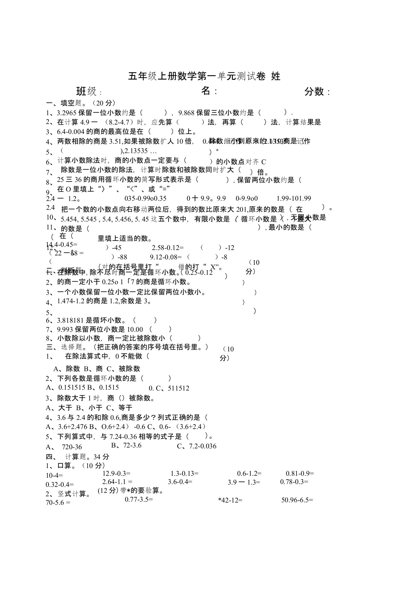 义务教育北师大版五年级上册数学单元测试卷全套含试卷分析