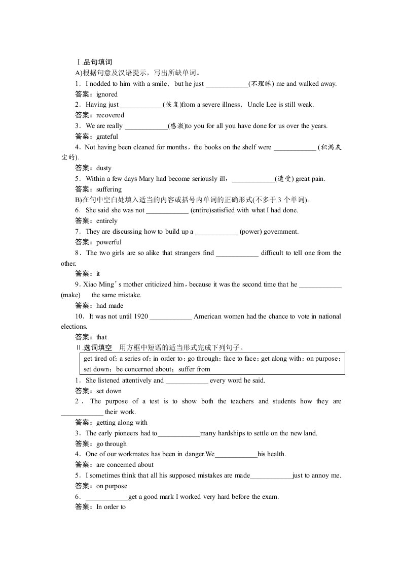 高中英语必修Unit跟踪训练夯实基础