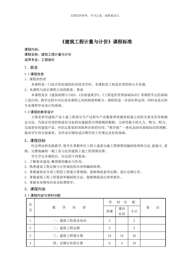 2020年《建筑工程计量与计价》课程标准新版培训教材