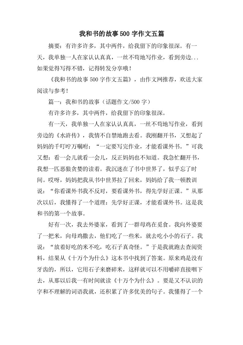 我和书的故事500字作文五篇