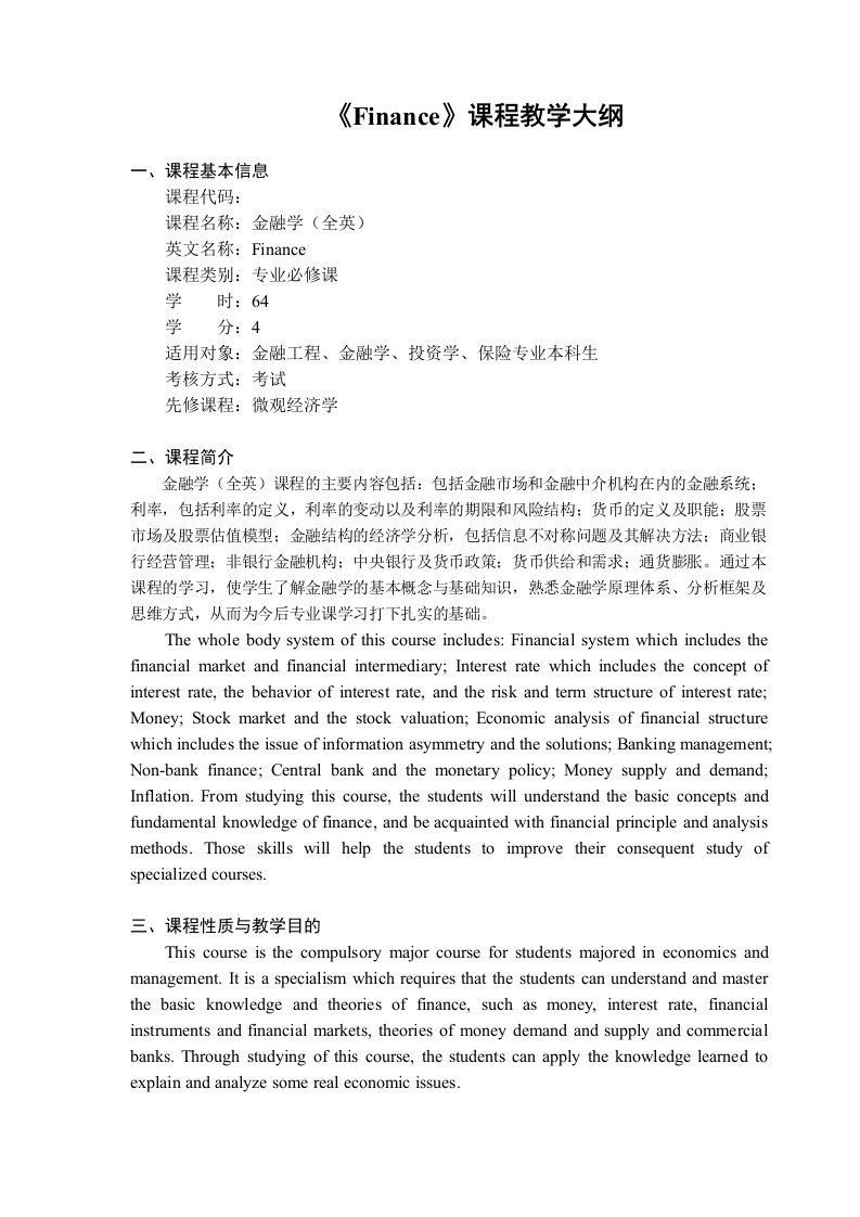 《finance》课程教学大纲