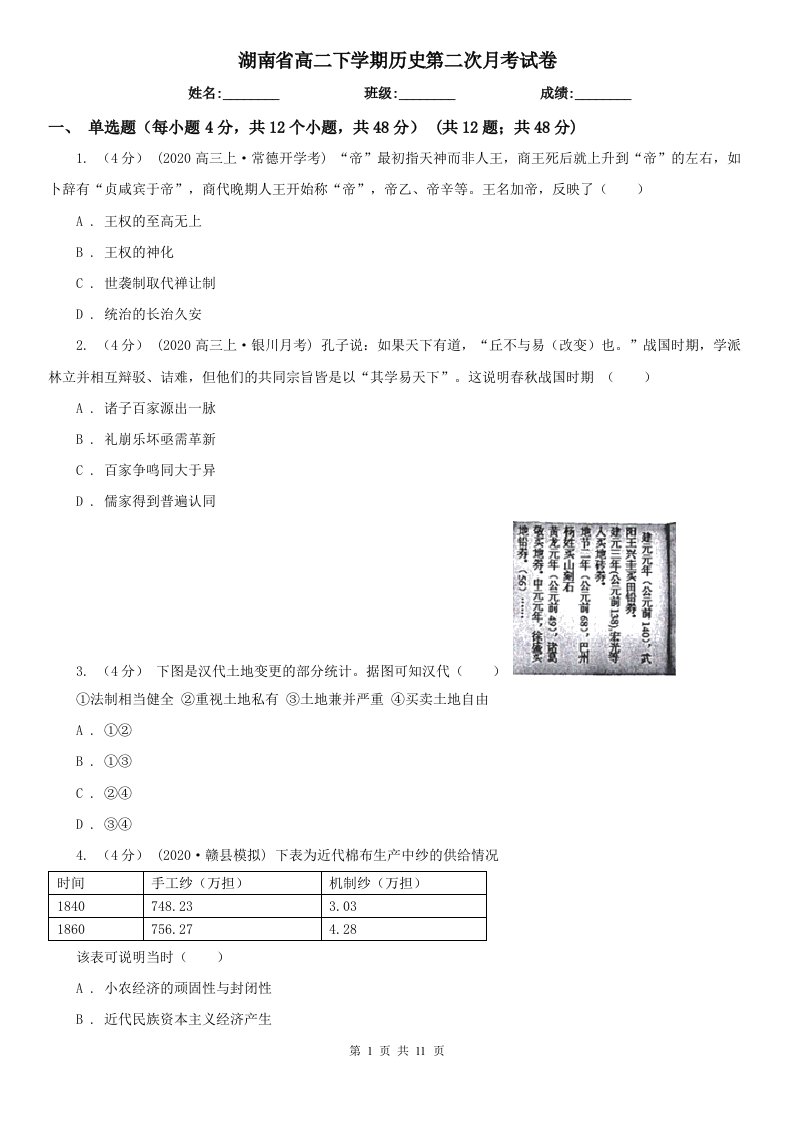 湖南省高二下学期历史第二次月考试卷