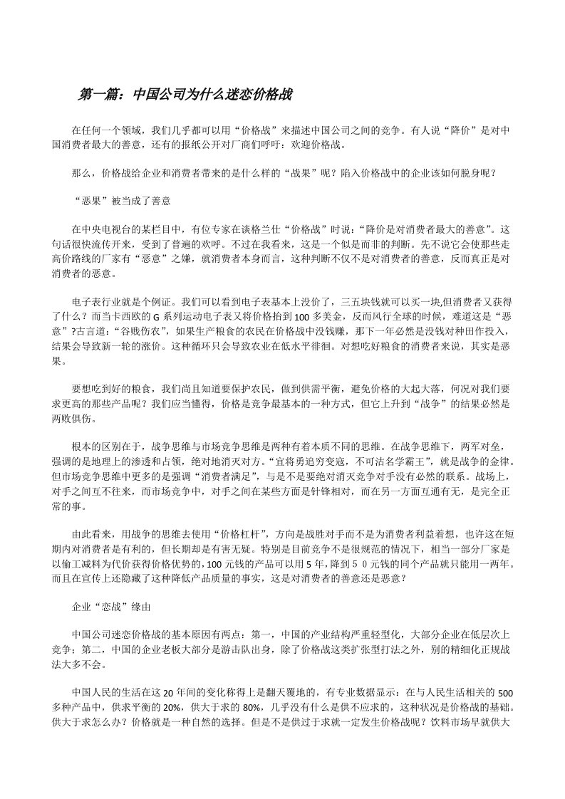 中国公司为什么迷恋价格战[修改版]