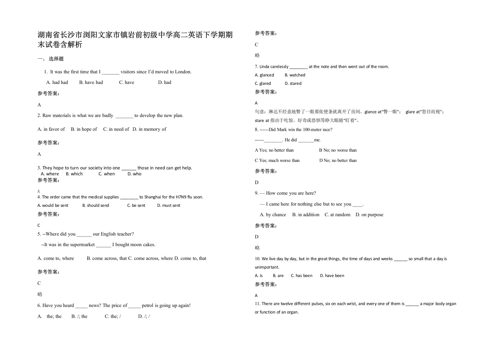 湖南省长沙市浏阳文家市镇岩前初级中学高二英语下学期期末试卷含解析