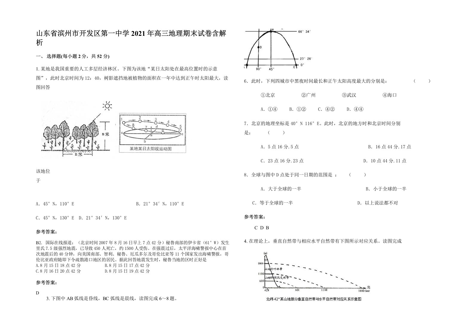 山东省滨州市开发区第一中学2021年高三地理期末试卷含解析