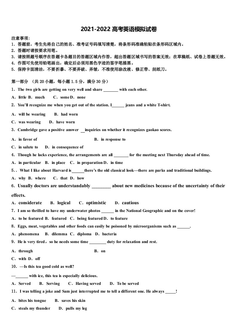 浙江省宁波市六校联考2022年高三3月份第一次模拟考试英语试卷含答案