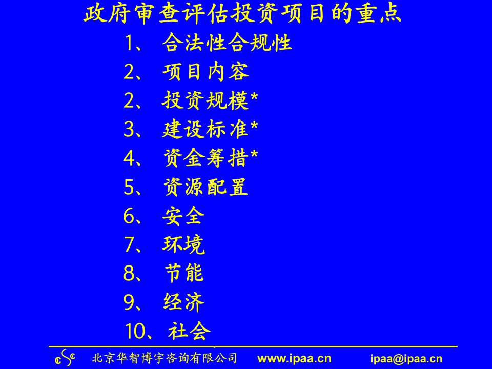 投资项目核准与申请报告编写核准项目重点分析内容