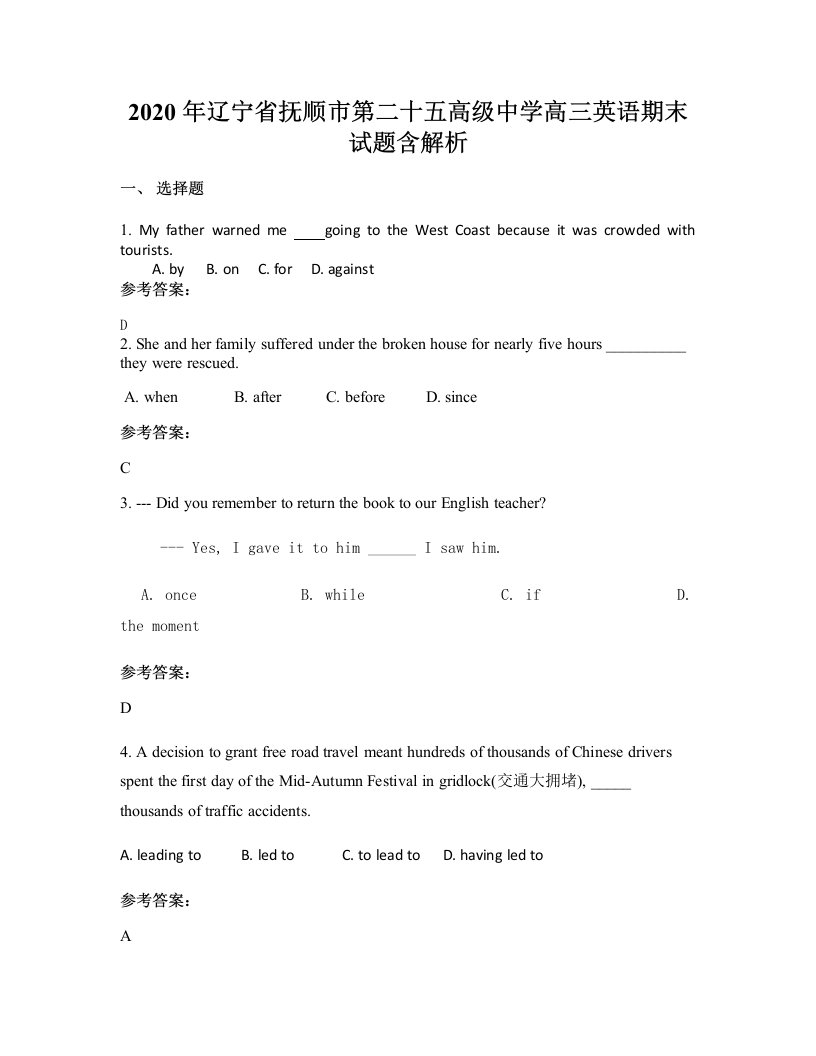 2020年辽宁省抚顺市第二十五高级中学高三英语期末试题含解析