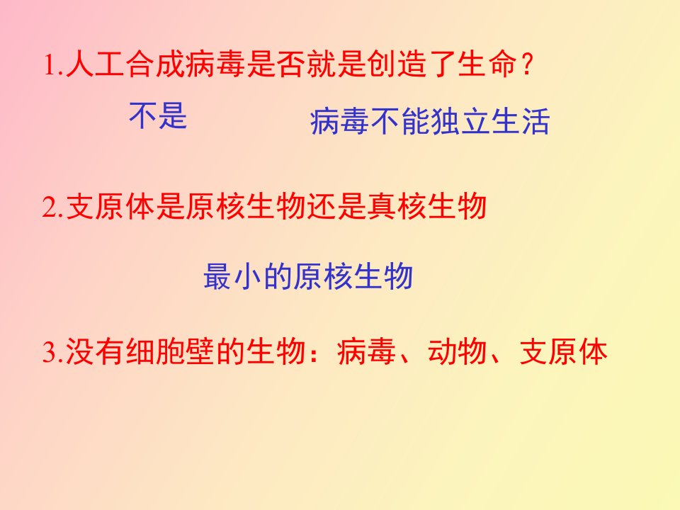 轮复习第二章组成细胞的分子