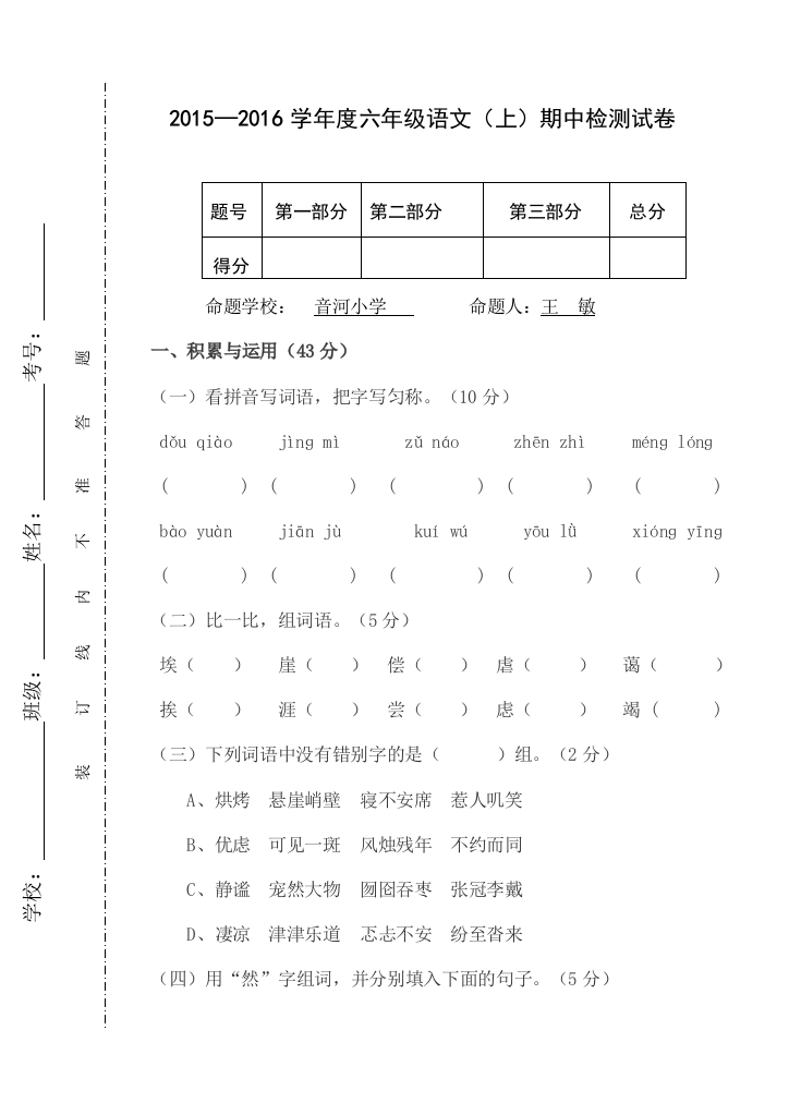 音河小学六年级语文上册期中试卷[1]