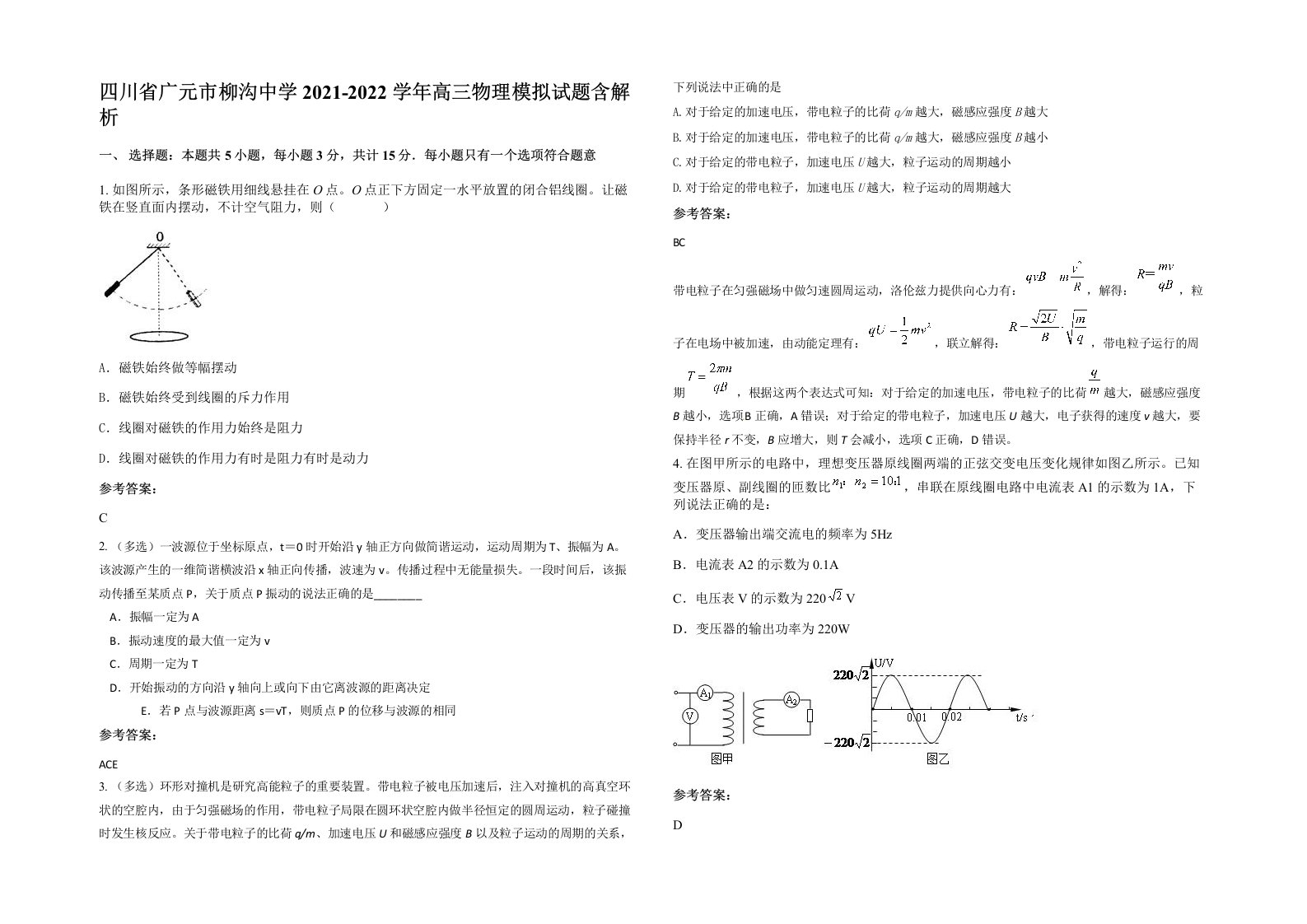 四川省广元市柳沟中学2021-2022学年高三物理模拟试题含解析