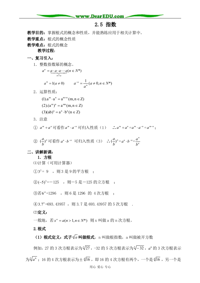 （中小学教案）人教版高中数学必修第一册指数1