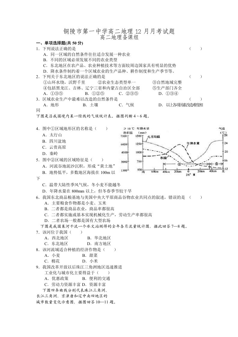 铜陵市第一中学高二第二次月考试题