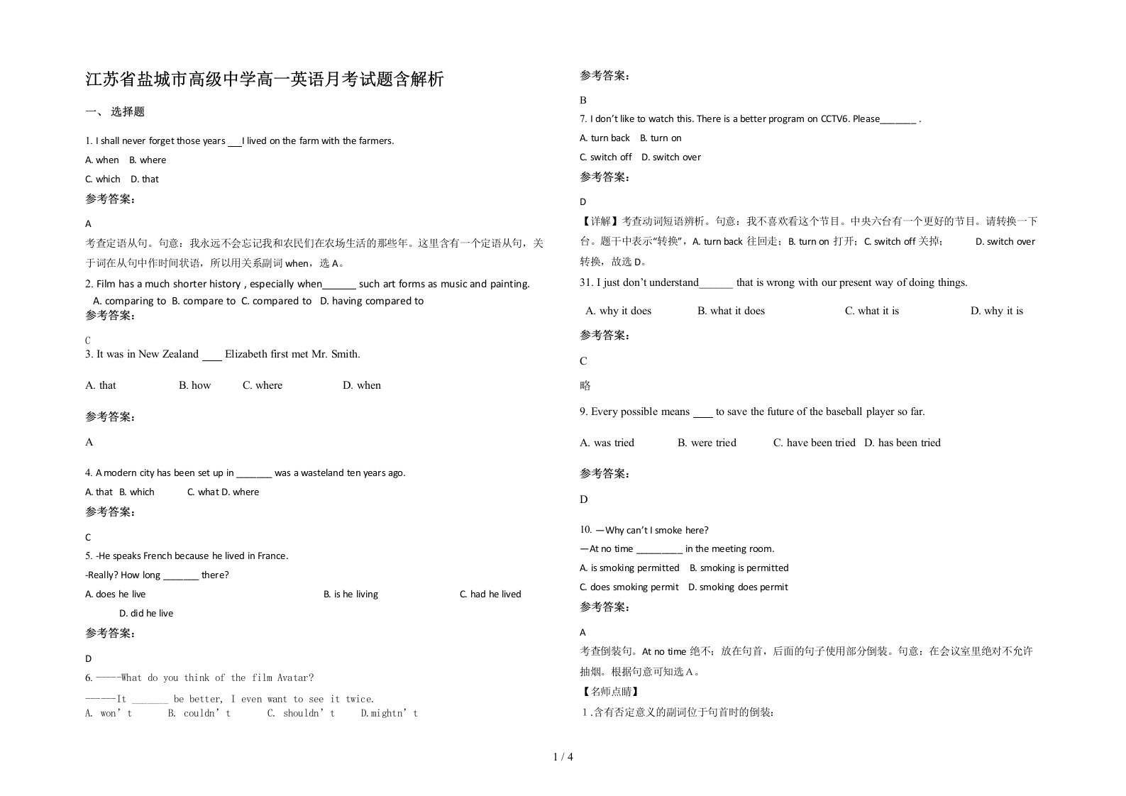 江苏省盐城市高级中学高一英语月考试题含解析