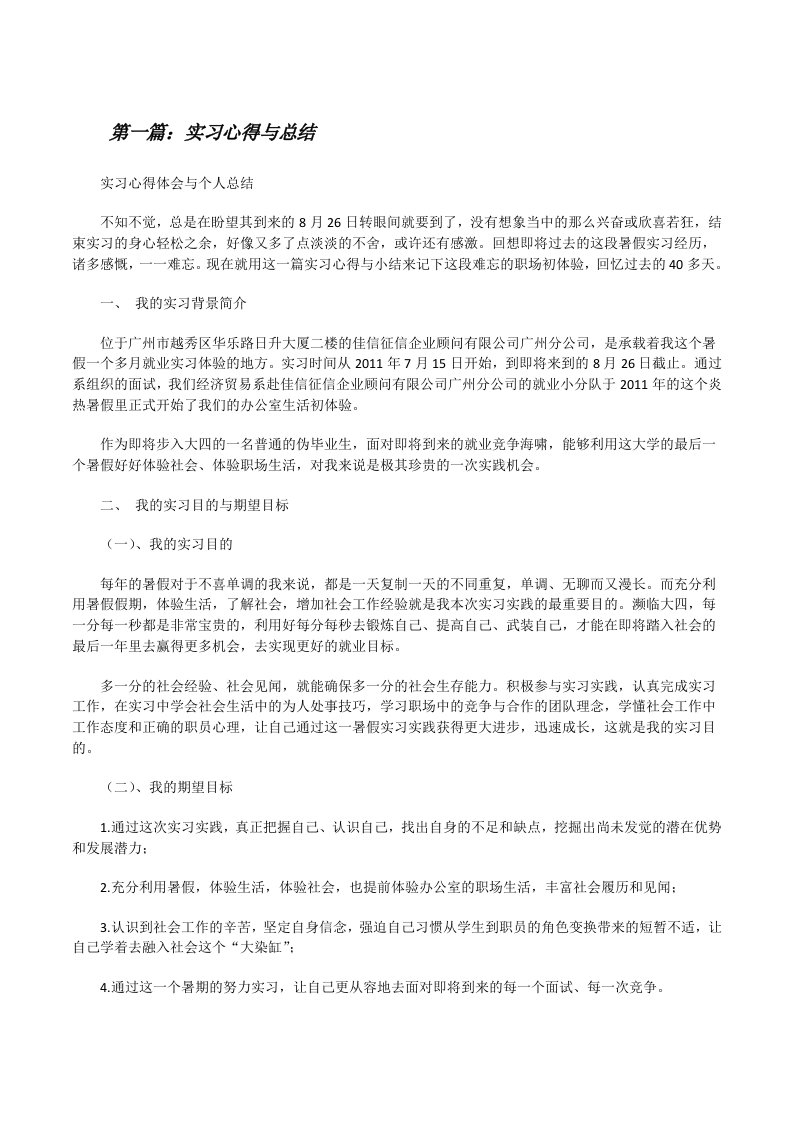 实习心得与总结[修改版]