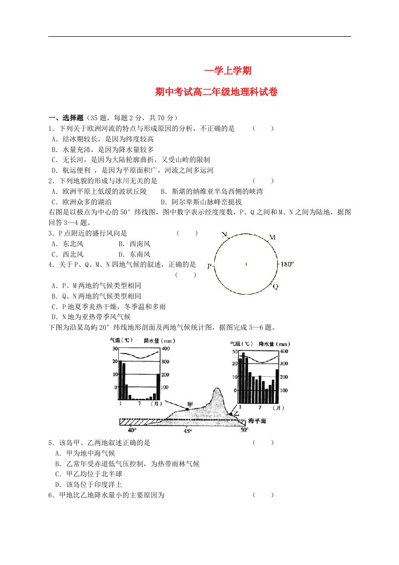 辽宁省鞍山市高二地理上学期期中考试试题新人教版