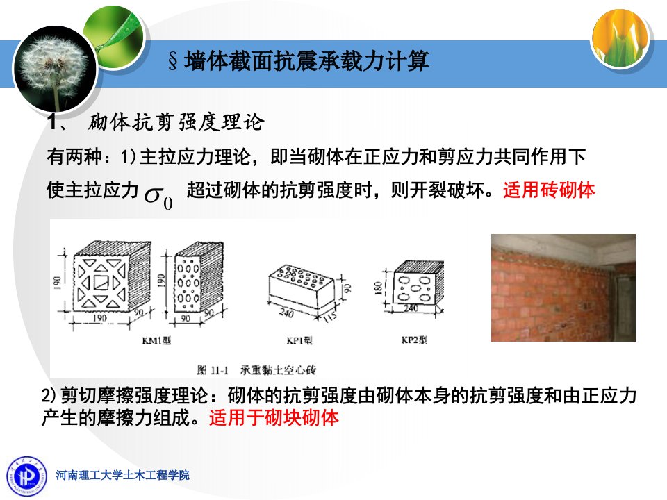 砌体2承载力计算及构造